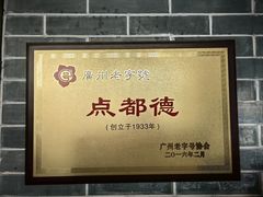 -点都德(聚福楼店)