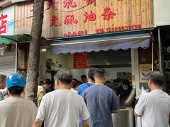 -文武王氏烧饼·无矾油条(西溪路店)