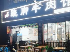 门面-小杨翘脚牛肉