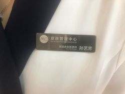 -MC皮肤管理中心