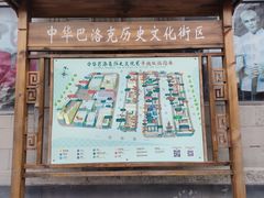 -中华巴洛克风情街