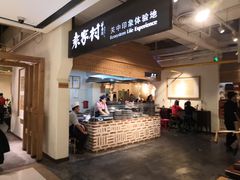 门面-袁家村关中印象美食(万象汇店)