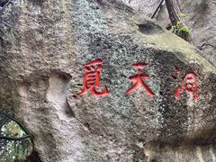 -崂山仰口游览区