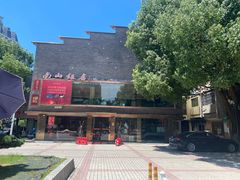 -南山饭店(阳明古镇店)