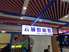 -云城照相馆(龙湖雨山天街店)
