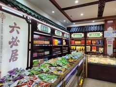 -六必居(前门店)