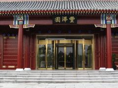 -丰泽园饭店