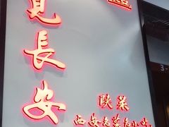 -遇见长安之高山流水(李家村万达店)