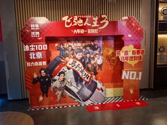 -新影联·华谊兄弟影院(望京店)