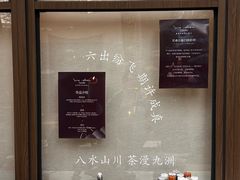 -扫雪煮茶(西村店)