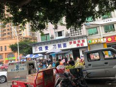 门面-刘七嬢烧麦刀削面