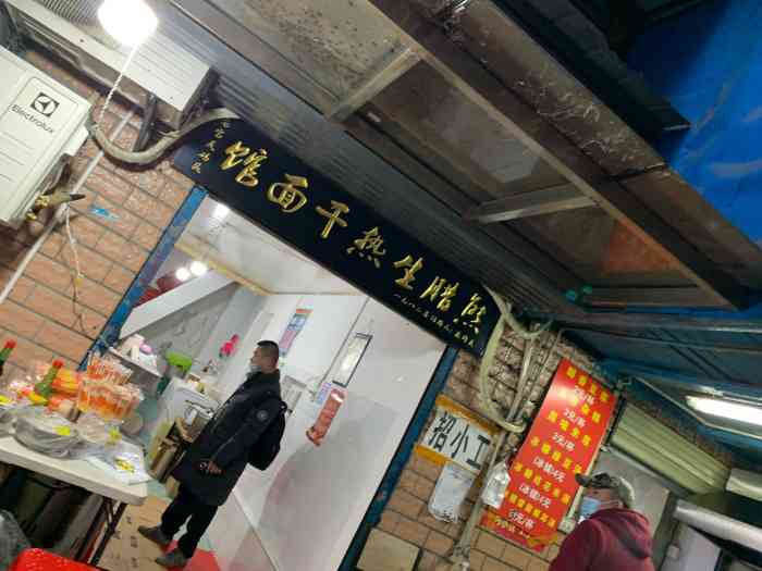熊腊生热干面馆(宝丰店)-"邓超鹿晗来过的店子,周末休息特地早起过来.