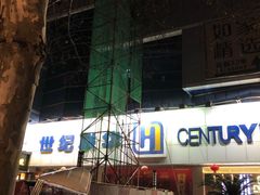 -世纪联华超市(外海店)