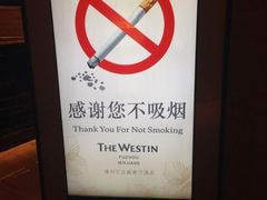 iphone_upload_pic-福州天元国际威斯汀酒店·中国元素餐厅