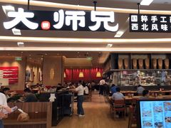 -大师兄·西北小馆(北站缤果空间店)