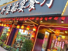 -外婆船宴餐厅·外婆喊你回家吃饭
