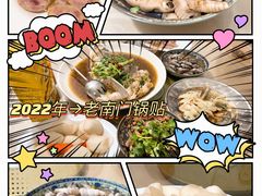 -老南门煎饺