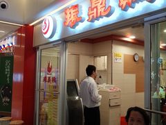 门面-振鼎鸡(天钥桥路店)