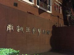 -南越王博物院(王宫展区)