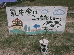 -神户市立六甲山牧场
