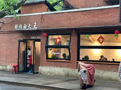 -辣肉面大王(天平路店)