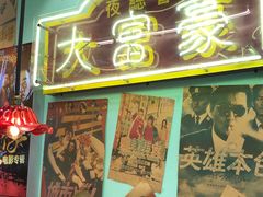 门面-九龙冰室(动漫星城店)