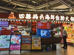 -四囍码头海鲜烧烤自助火锅(外滩南京东路悦荟广场店)