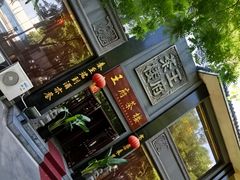 -王府茶楼茶宴·创意菜(大观园总店)