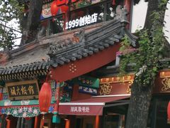 -胡大饭馆 24h(簋街总店)