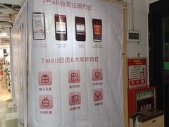 -7mall美食潮地标