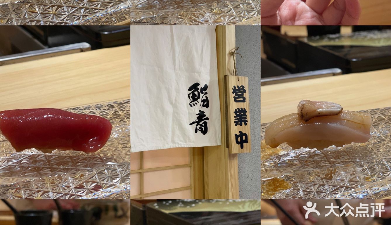 凤寿司pk 鮨青 哪家强🤔