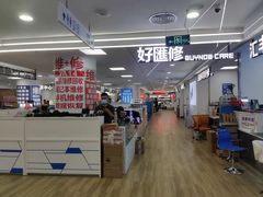-好匯修手机电脑维修(百脑汇店)