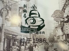 -新梅居(宁海东路店)