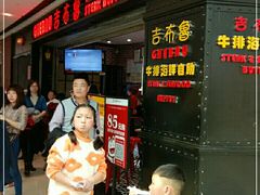 等位区-吉布鲁牛排海鲜自助(成都大悦城店)