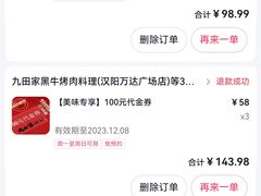 -九田家黑牛烤肉料理(华侨城店)