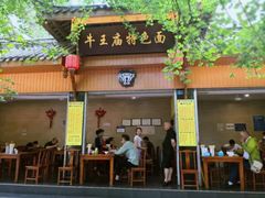 门面-牛王庙特色面(杏苑公寓店)