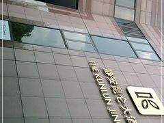 -上海静安昆仑大酒店