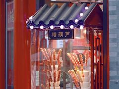 -北京前门大栅栏