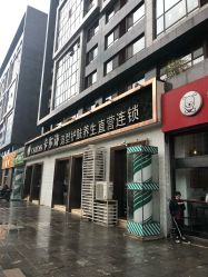 -卡尔诗·科技美肤连锁