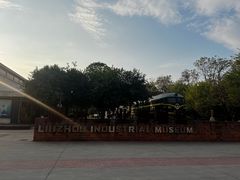 -柳州工业博物馆