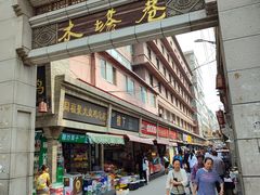 -再回首(西关木塔巷店)