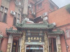 -梅龙镇酒家(南京西路总店)