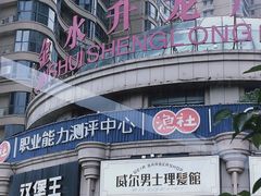-曼哈顿商业广场(升龙广场店)