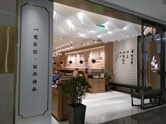 -天怡興·百年蒸饺(中心书城店)