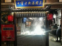 门面-七宝老街汤团(上海世纪汇广场店)