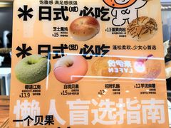 -One Bagel·一个贝果(凯德mall大峡谷店)