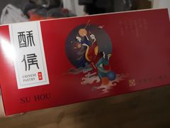 -酥侯糕点(广东路店)