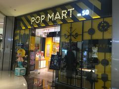 -泡泡玛特POPMART(杭州乐堤港店)