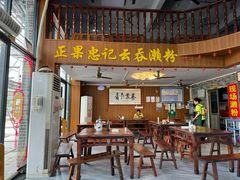 -正果忠记云吞濑粉(总店)