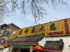 -赵记煎饼卷大葱(泰山大街店)